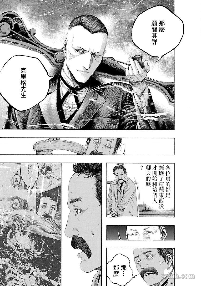 《被诅咒的木乃伊》漫画最新章节第2话免费下拉式在线观看章节第【35】张图片