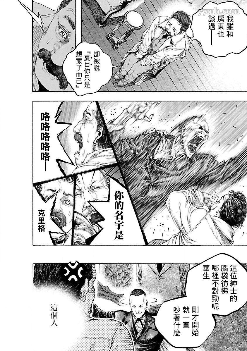 《被诅咒的木乃伊》漫画最新章节第2话免费下拉式在线观看章节第【36】张图片