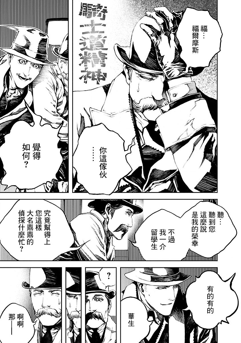 《被诅咒的木乃伊》漫画最新章节第11话免费下拉式在线观看章节第【24】张图片