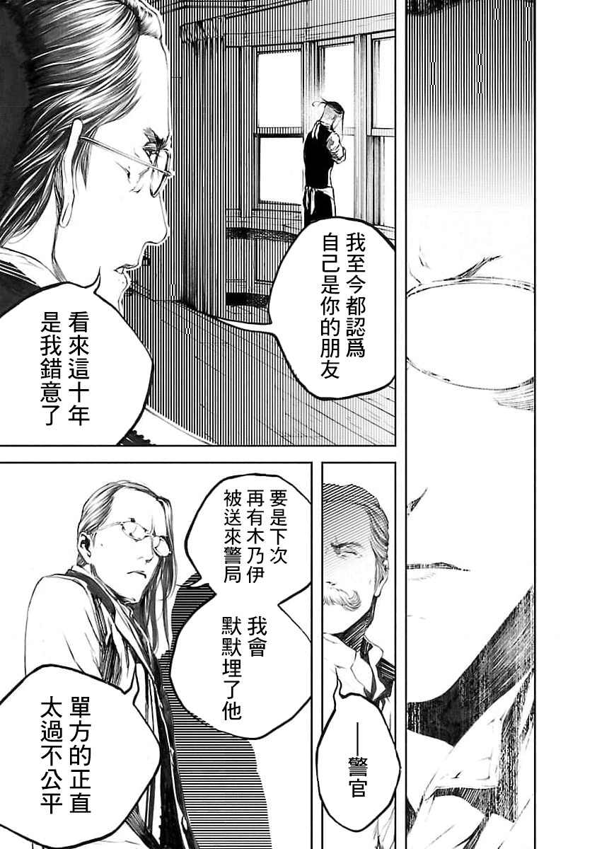 《被诅咒的木乃伊》漫画最新章节第14话免费下拉式在线观看章节第【26】张图片