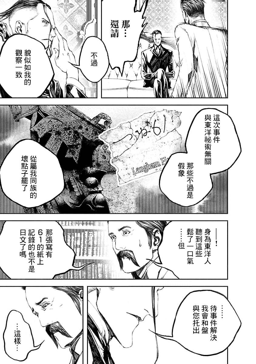 《被诅咒的木乃伊》漫画最新章节第16话免费下拉式在线观看章节第【23】张图片