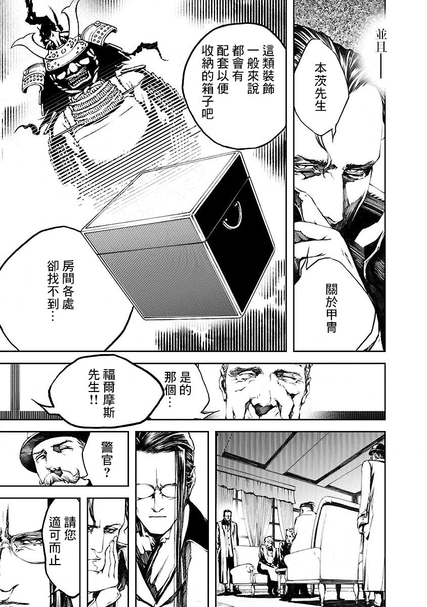 《被诅咒的木乃伊》漫画最新章节第11话免费下拉式在线观看章节第【5】张图片