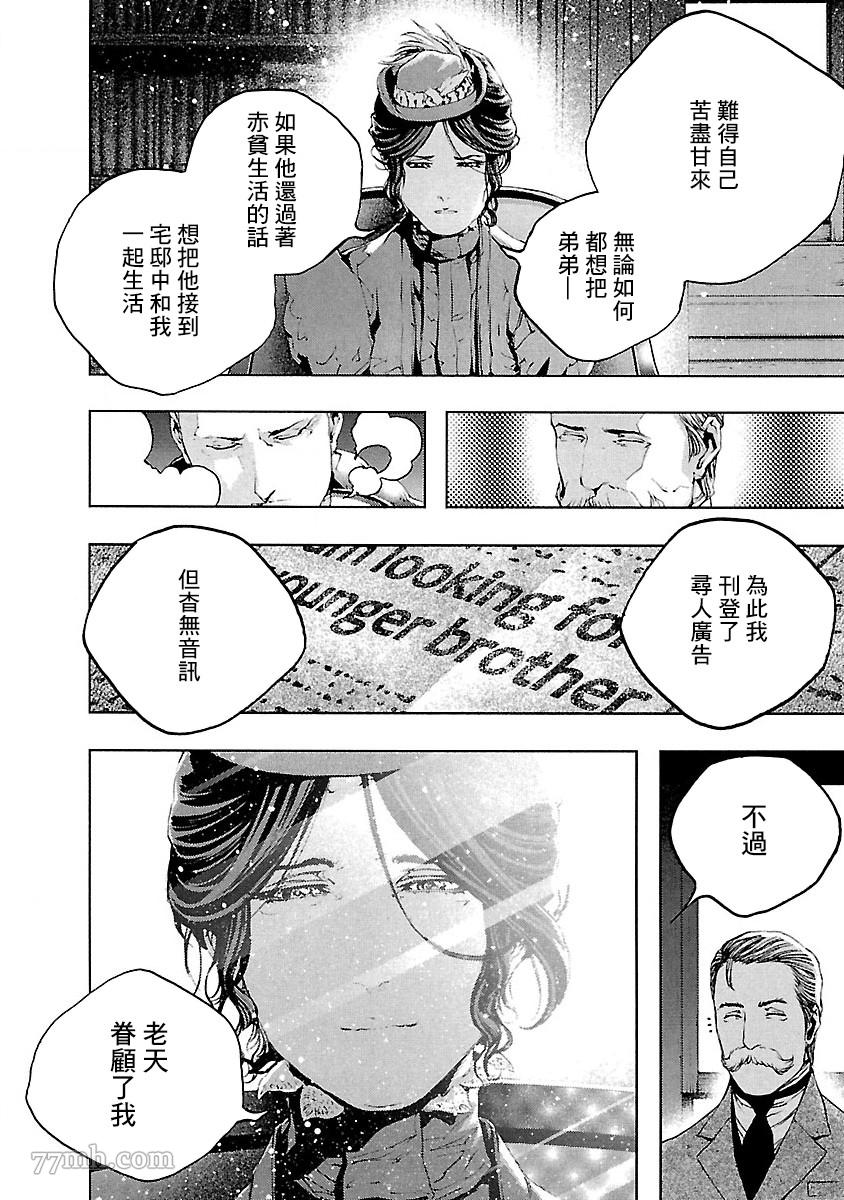 《被诅咒的木乃伊》漫画最新章节第5话免费下拉式在线观看章节第【8】张图片