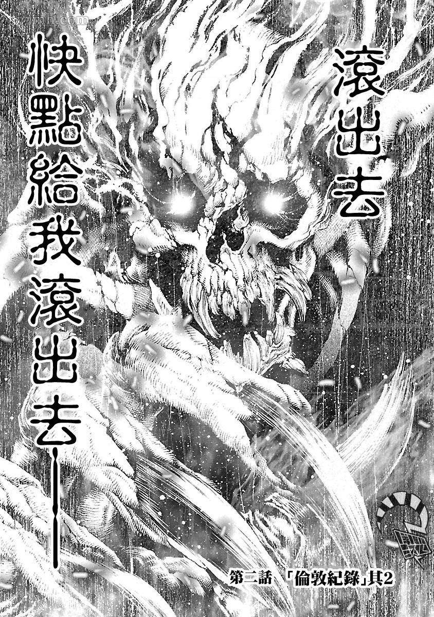 《被诅咒的木乃伊》漫画最新章节第2话免费下拉式在线观看章节第【1】张图片