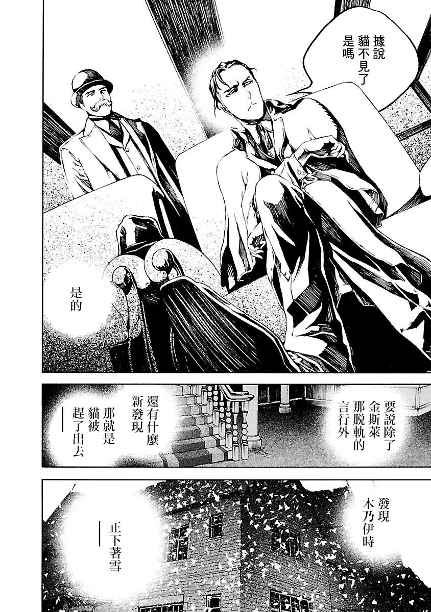 《被诅咒的木乃伊》漫画最新章节第11话免费下拉式在线观看章节第【4】张图片