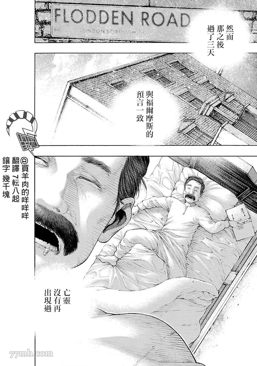 《被诅咒的木乃伊》漫画最新章节第2话免费下拉式在线观看章节第【40】张图片