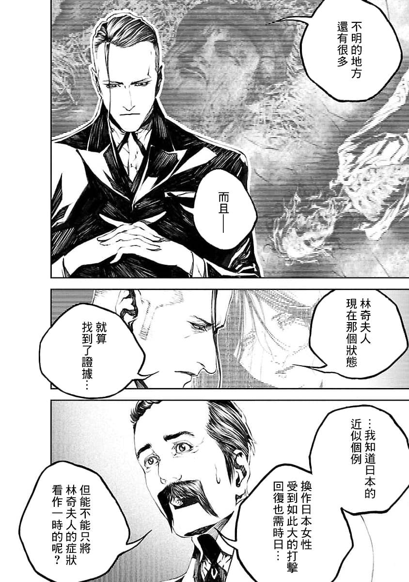 《被诅咒的木乃伊》漫画最新章节第16话免费下拉式在线观看章节第【24】张图片