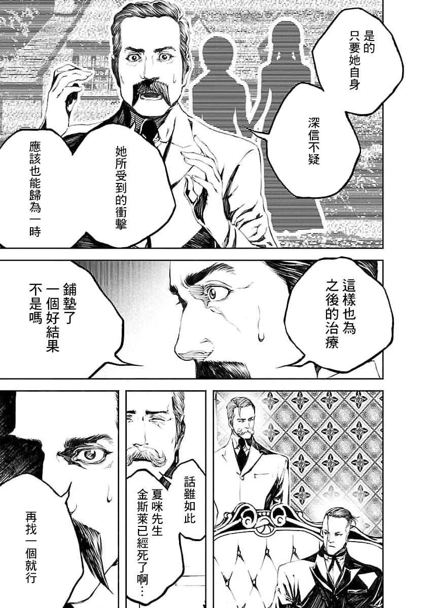 《被诅咒的木乃伊》漫画最新章节第16话免费下拉式在线观看章节第【27】张图片