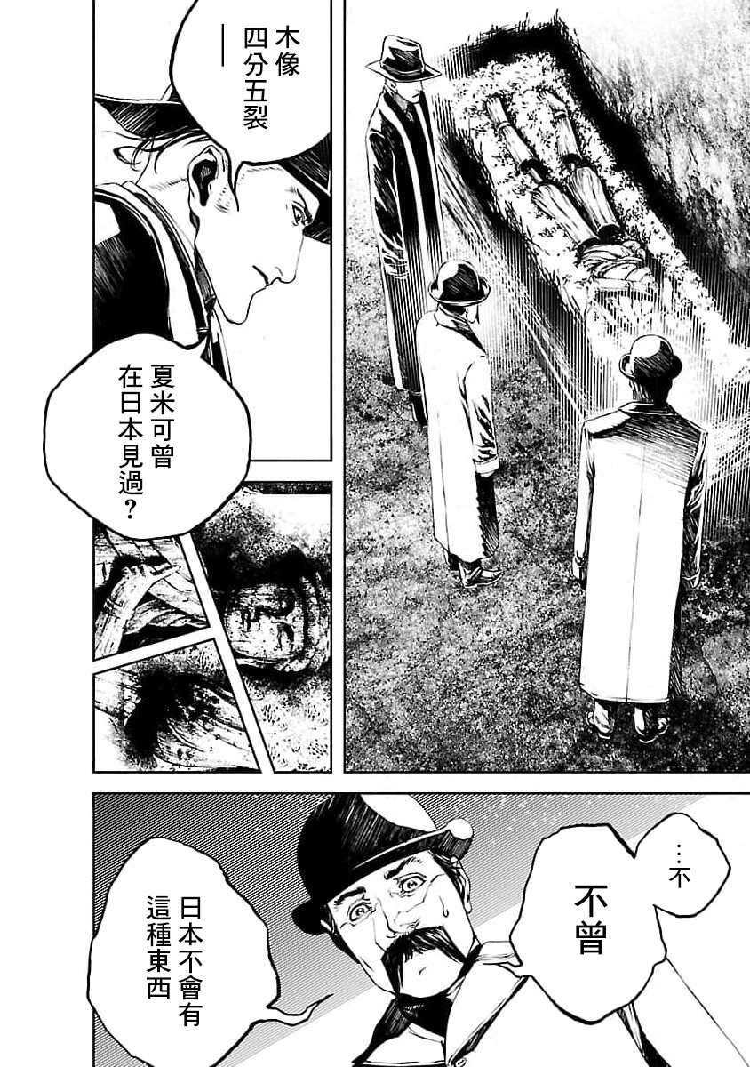 《被诅咒的木乃伊》漫画最新章节第14话免费下拉式在线观看章节第【11】张图片