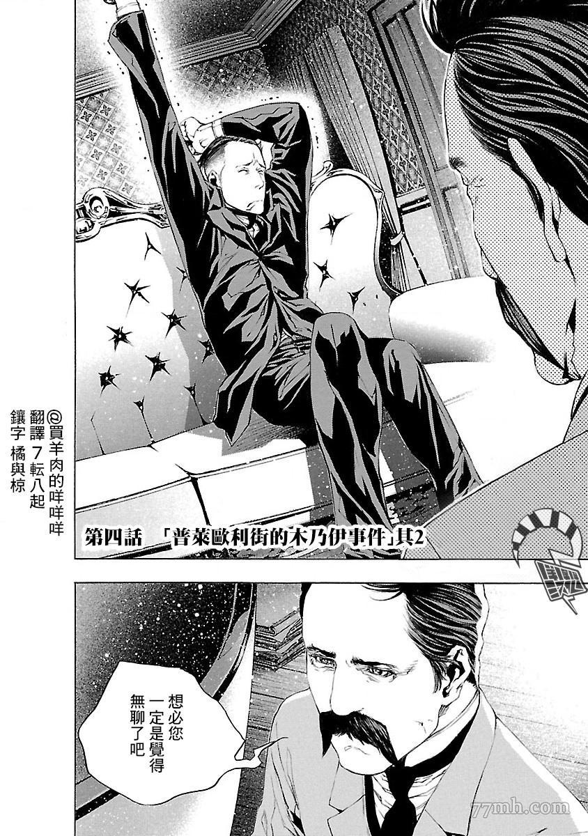 《被诅咒的木乃伊》漫画最新章节第4话免费下拉式在线观看章节第【2】张图片