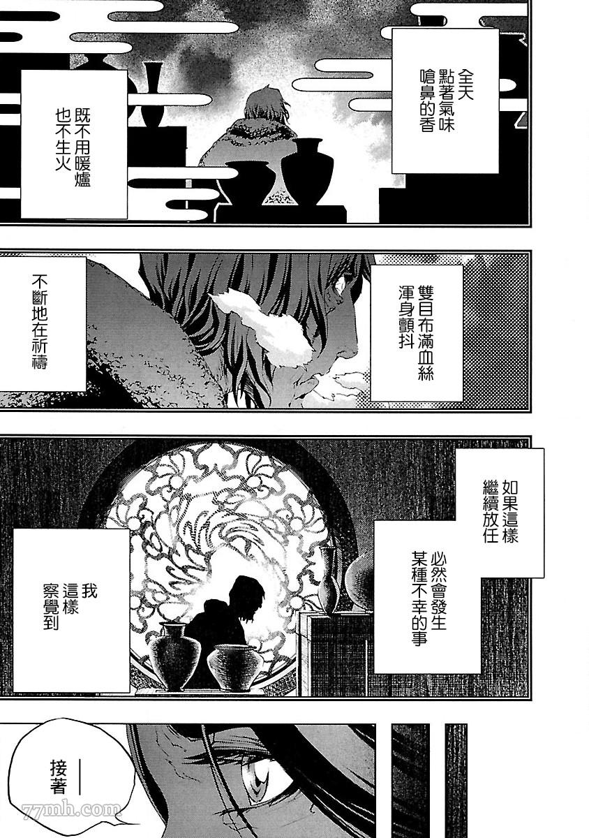 《被诅咒的木乃伊》漫画最新章节第5话免费下拉式在线观看章节第【27】张图片