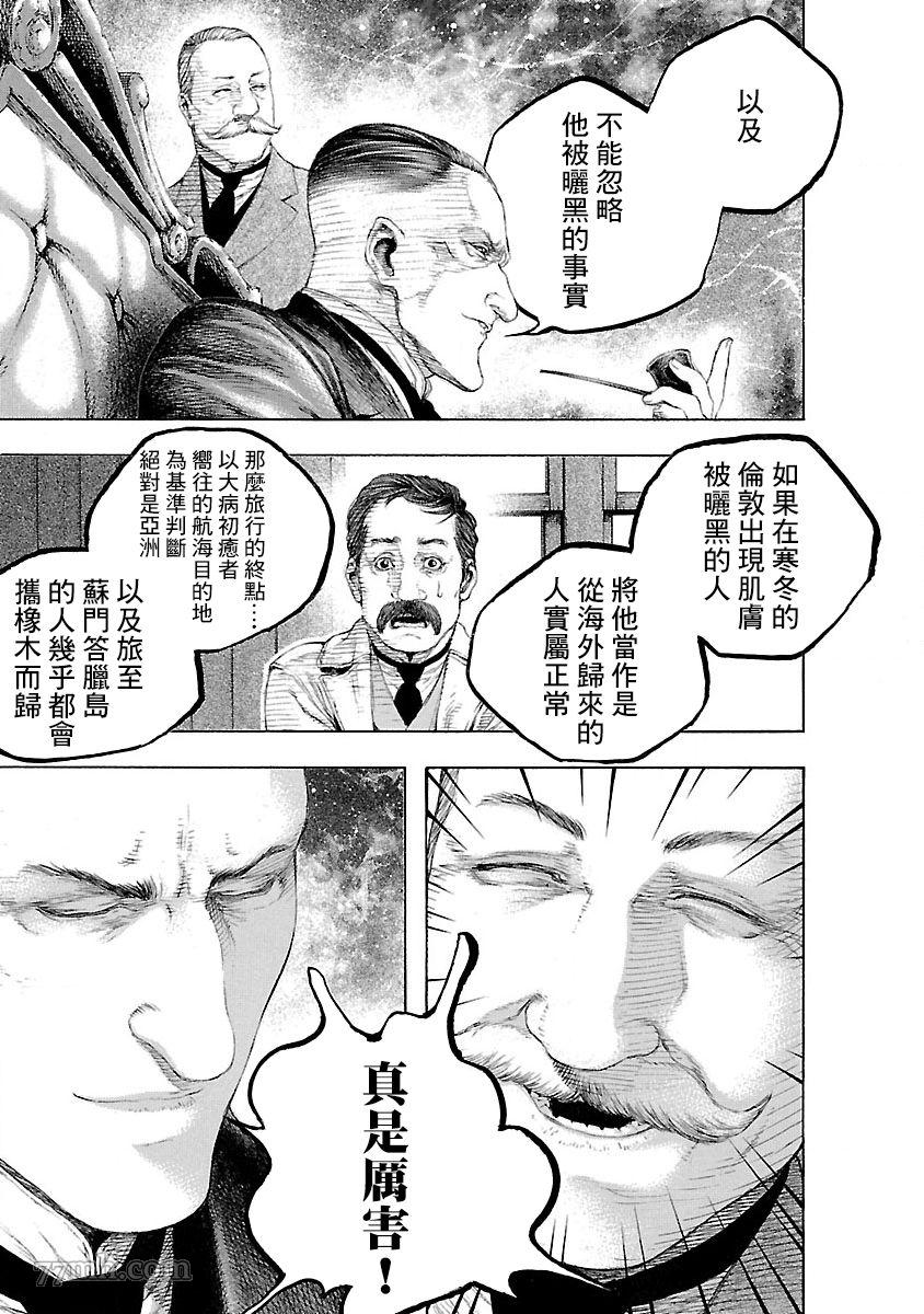 《被诅咒的木乃伊》漫画最新章节第2话免费下拉式在线观看章节第【21】张图片