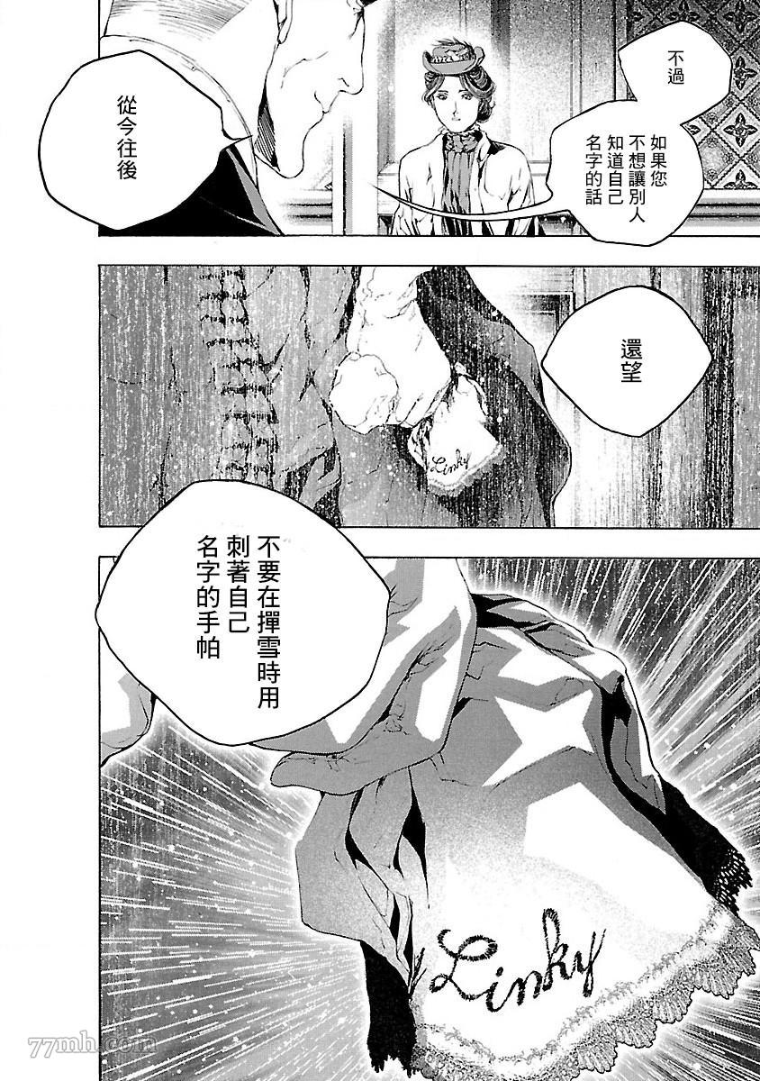 《被诅咒的木乃伊》漫画最新章节第4话免费下拉式在线观看章节第【16】张图片