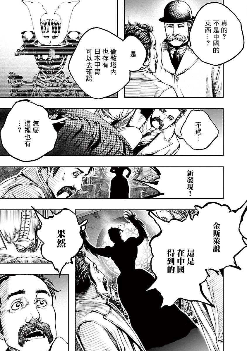 《被诅咒的木乃伊》漫画最新章节第13话免费下拉式在线观看章节第【26】张图片