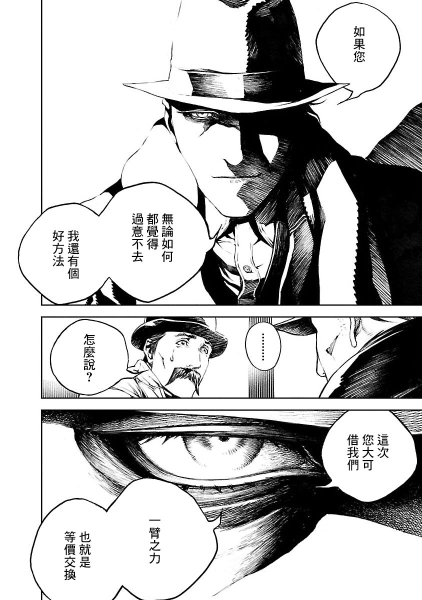 《被诅咒的木乃伊》漫画最新章节第11话免费下拉式在线观看章节第【23】张图片