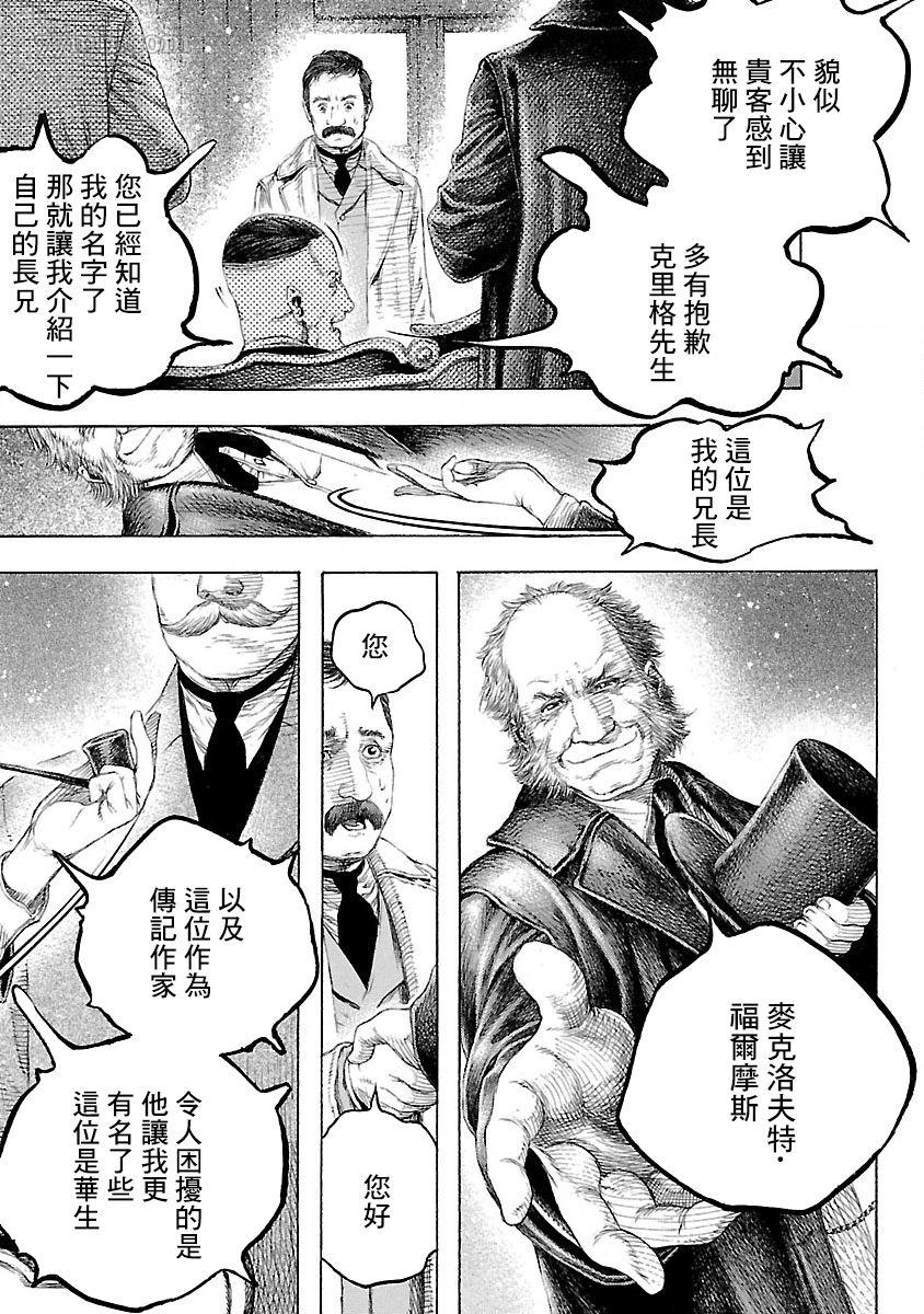 《被诅咒的木乃伊》漫画最新章节第2话免费下拉式在线观看章节第【25】张图片