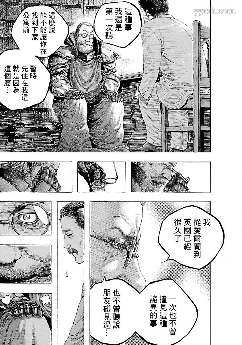 《被诅咒的木乃伊》漫画最新章节第1话免费下拉式在线观看章节第【43】张图片