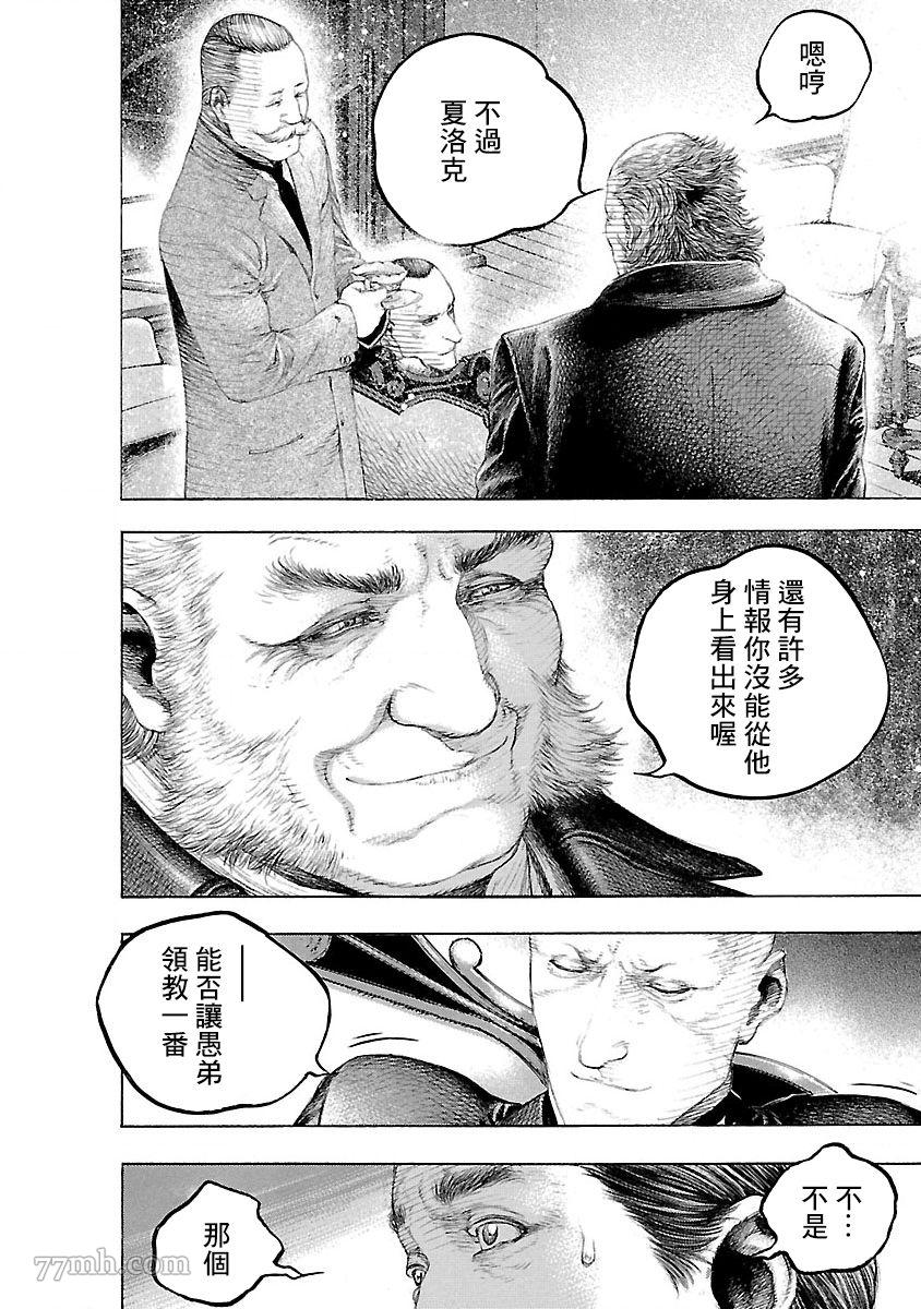 《被诅咒的木乃伊》漫画最新章节第2话免费下拉式在线观看章节第【22】张图片