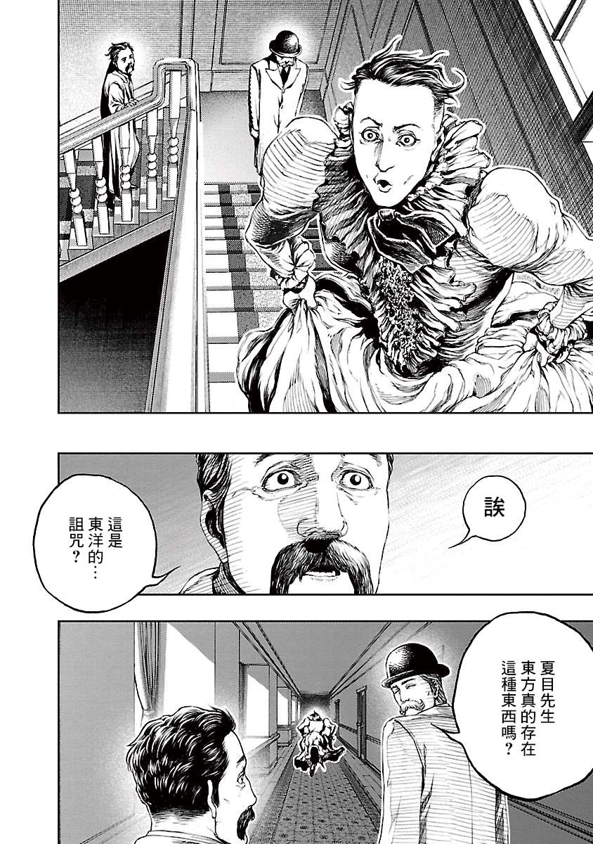 《被诅咒的木乃伊》漫画最新章节第13话免费下拉式在线观看章节第【14】张图片