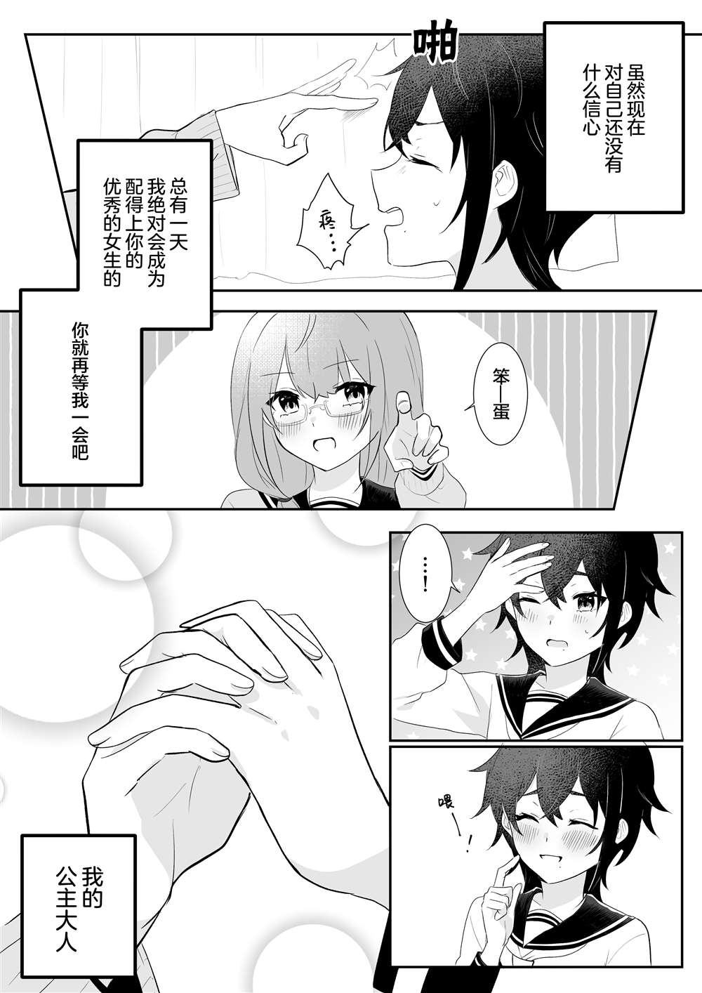 《美味的一页漫百合》漫画最新章节女校王子大人与青梅竹马小土妹免费下拉式在线观看章节第【8】张图片