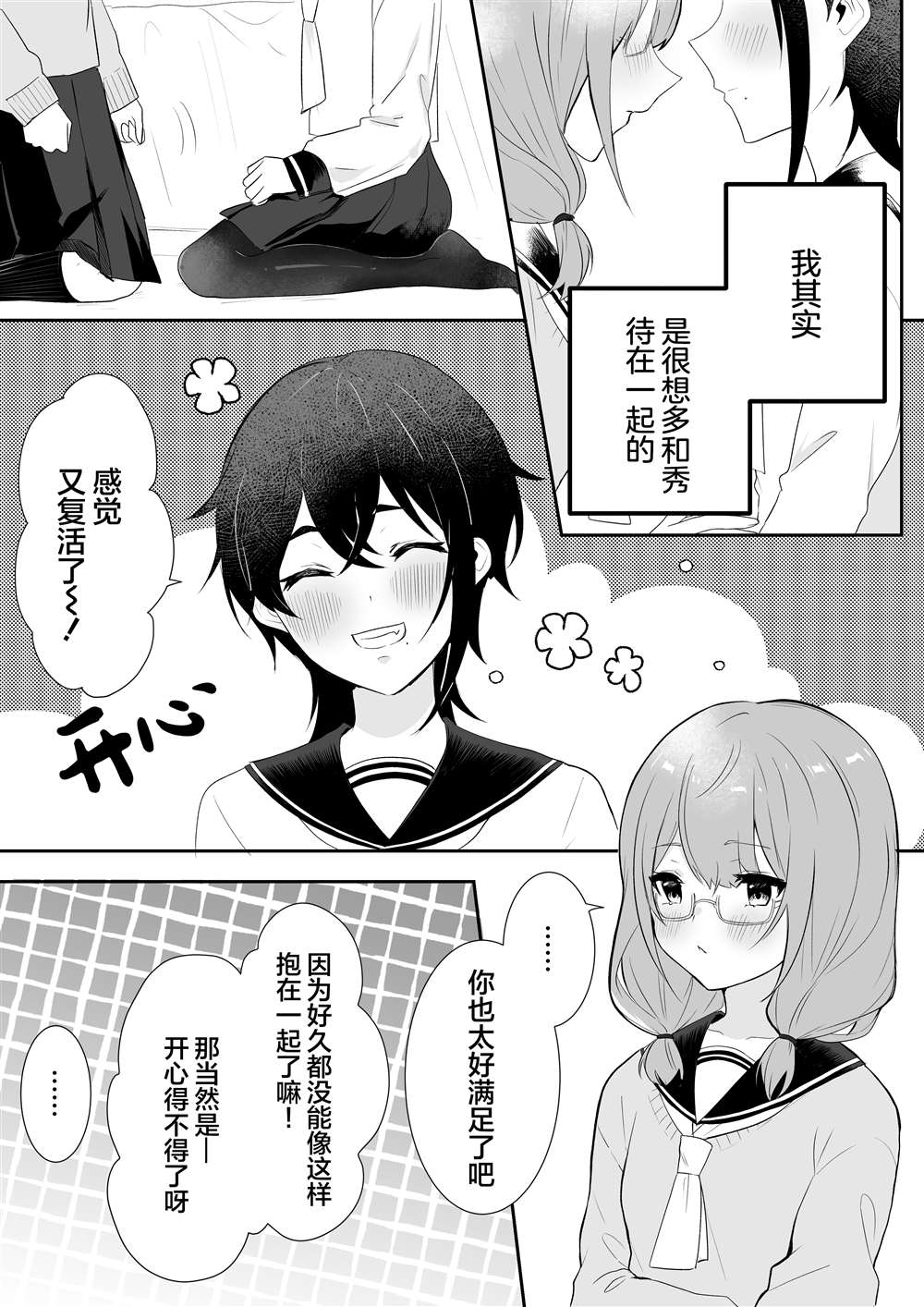 《美味的一页漫百合》漫画最新章节女校王子大人与青梅竹马小土妹免费下拉式在线观看章节第【7】张图片