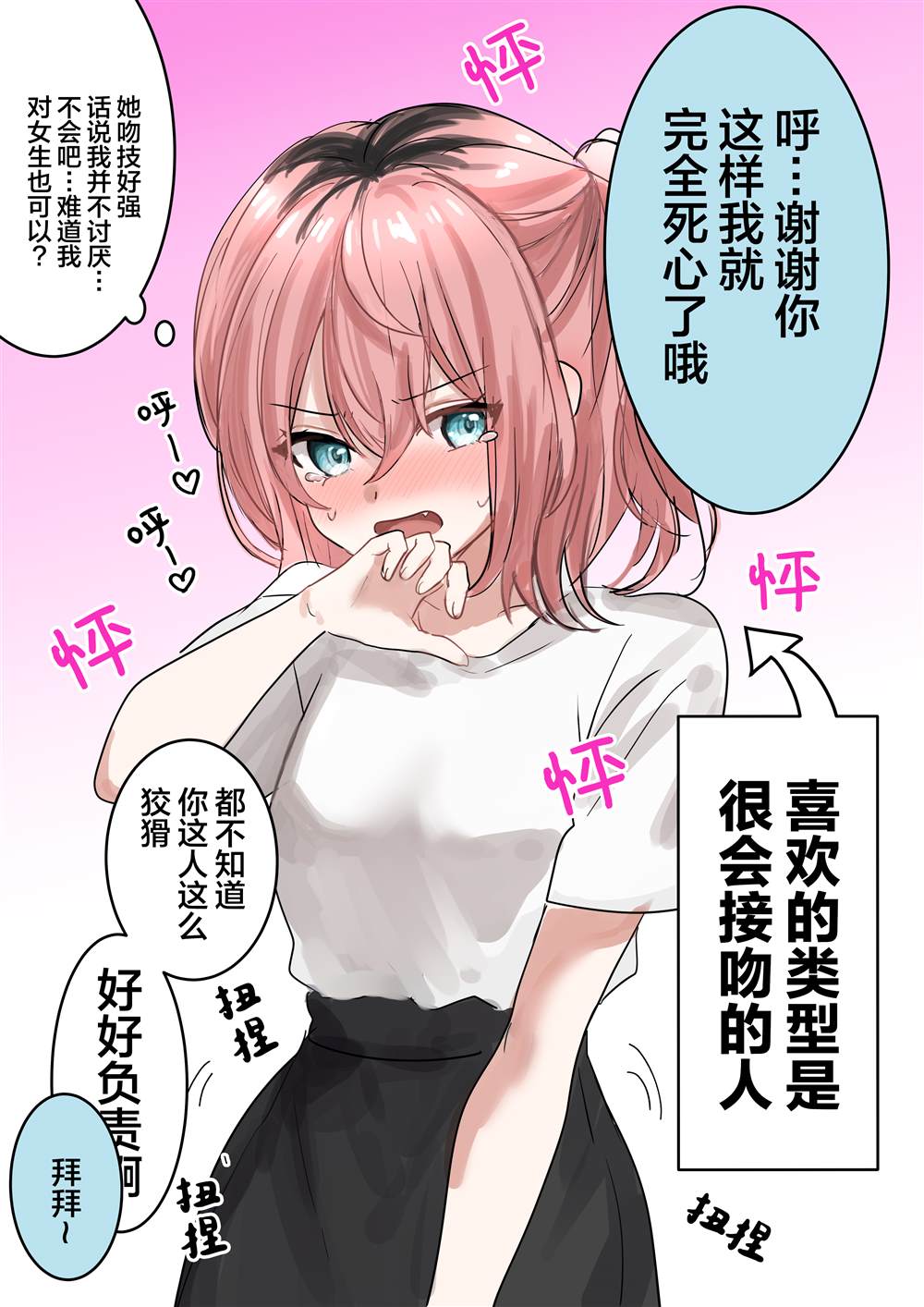 《美味的一页漫百合》漫画最新章节辣妹后辈不藏心事免费下拉式在线观看章节第【7】张图片