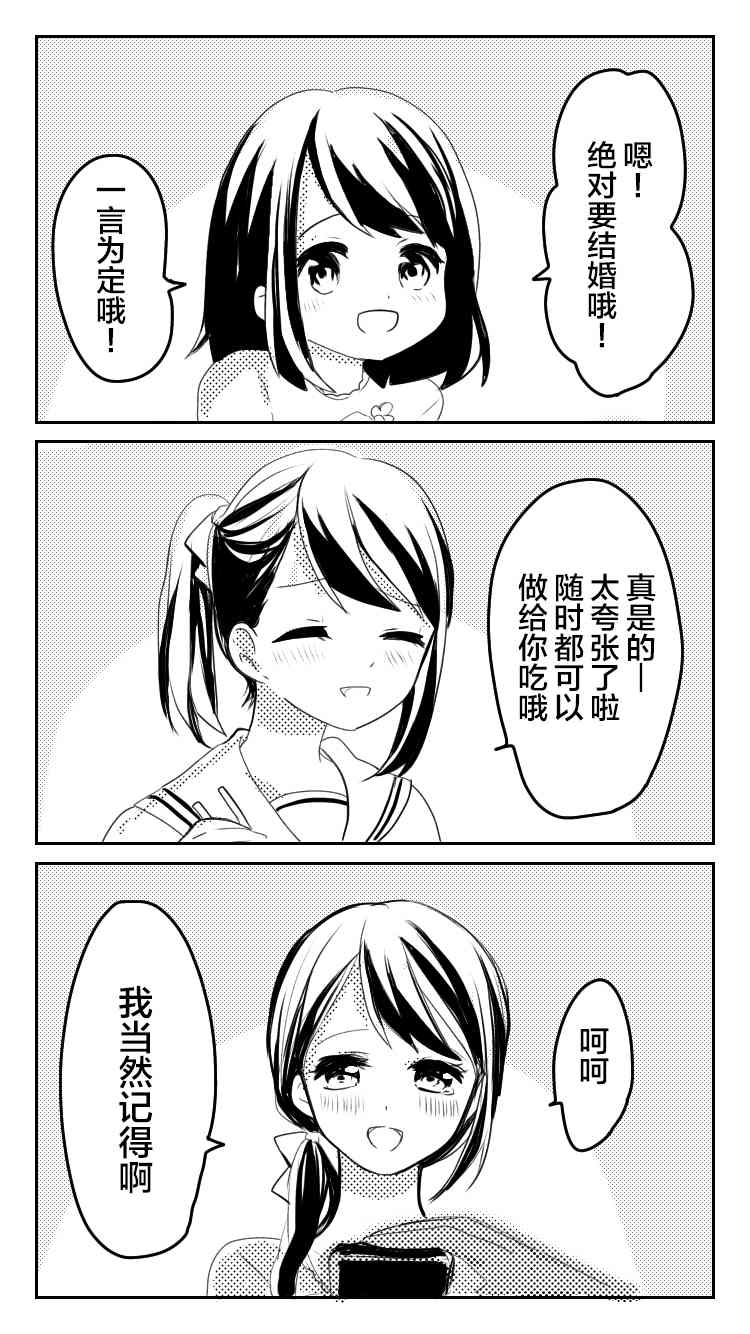 《美味的一页漫百合》漫画最新章节求婚三度免费下拉式在线观看章节第【2】张图片