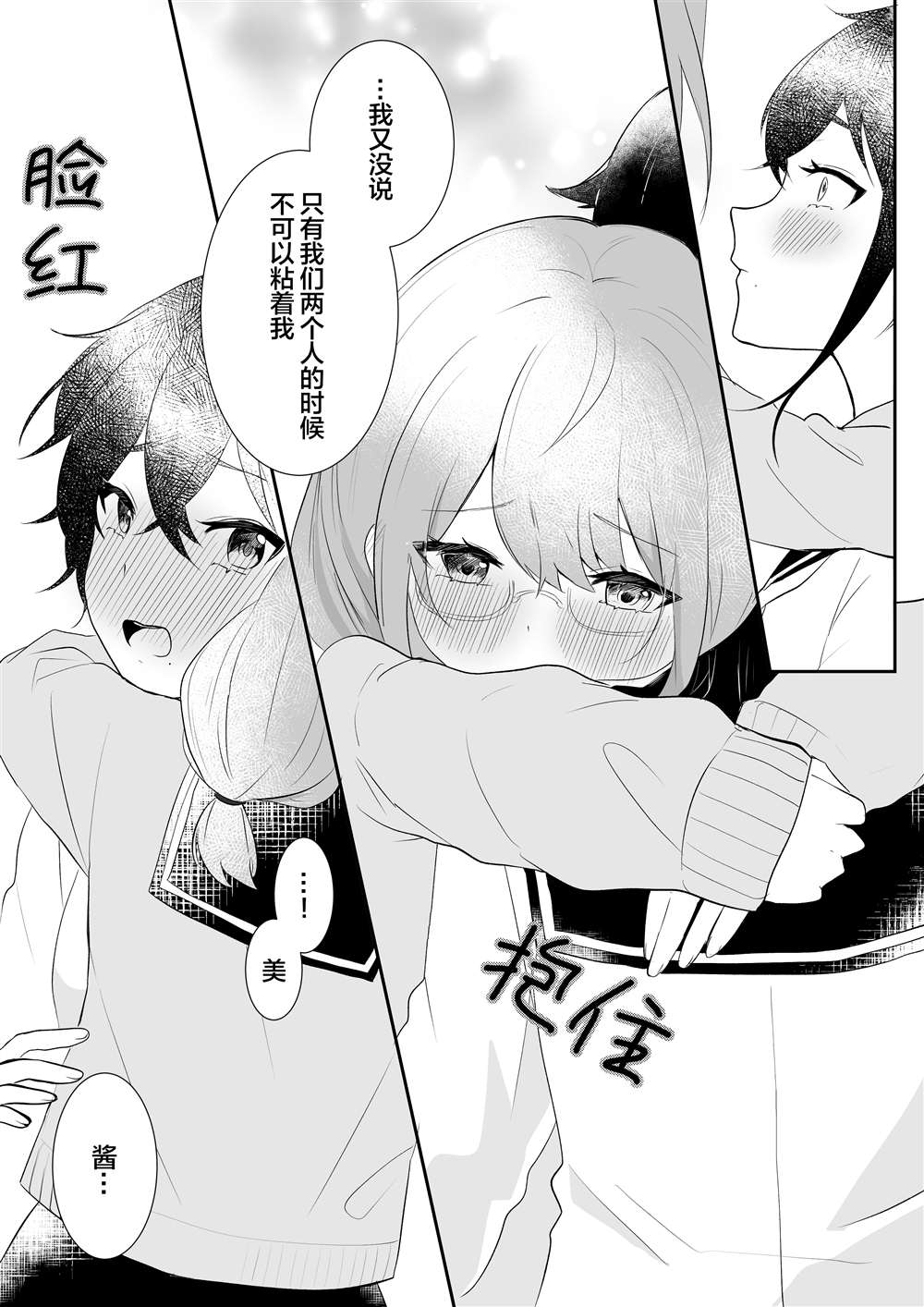 《美味的一页漫百合》漫画最新章节女校王子大人与青梅竹马小土妹免费下拉式在线观看章节第【5】张图片