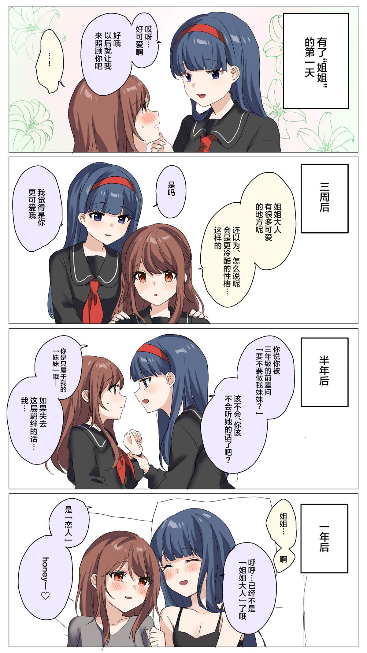 《美味的一页漫百合》漫画最新章节啊 重复了免费下拉式在线观看章节第【3】张图片