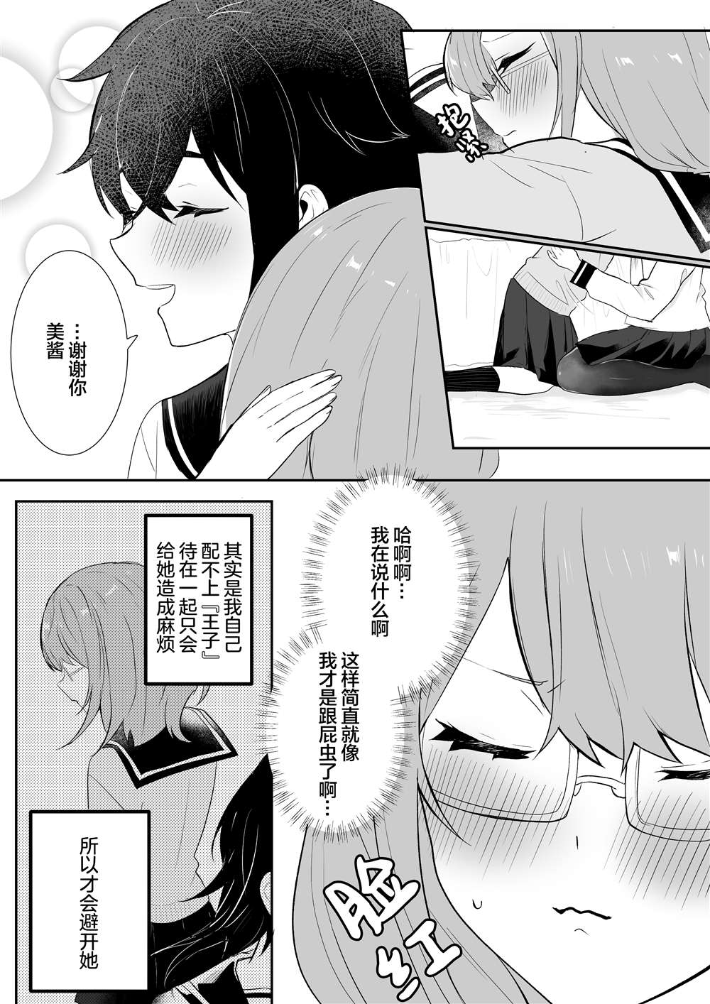 《美味的一页漫百合》漫画最新章节女校王子大人与青梅竹马小土妹免费下拉式在线观看章节第【6】张图片