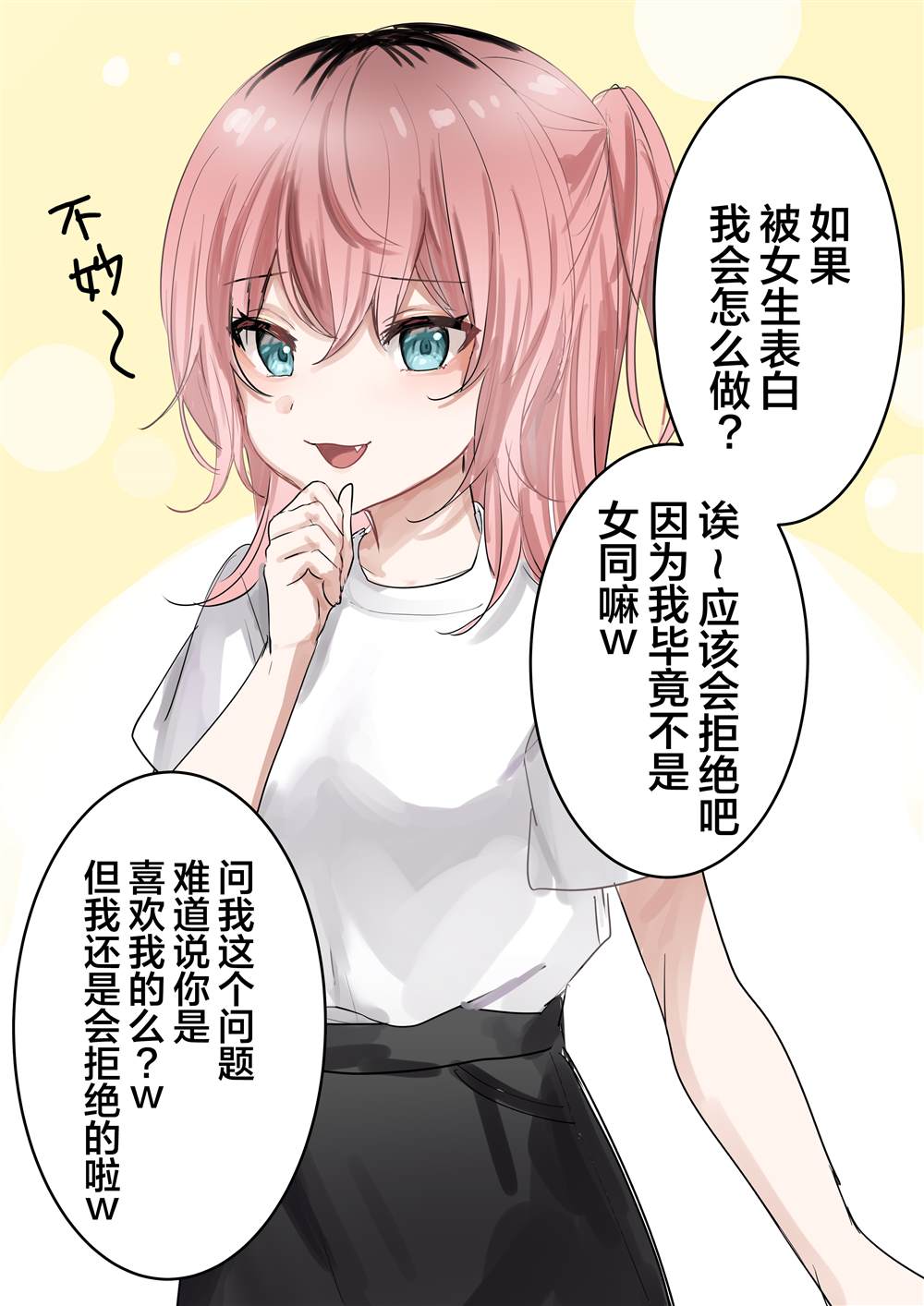 《美味的一页漫百合》漫画最新章节辣妹后辈不藏心事免费下拉式在线观看章节第【2】张图片