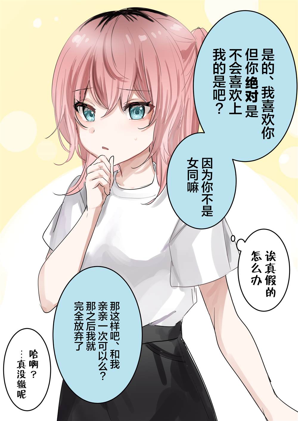 《美味的一页漫百合》漫画最新章节辣妹后辈不藏心事免费下拉式在线观看章节第【3】张图片