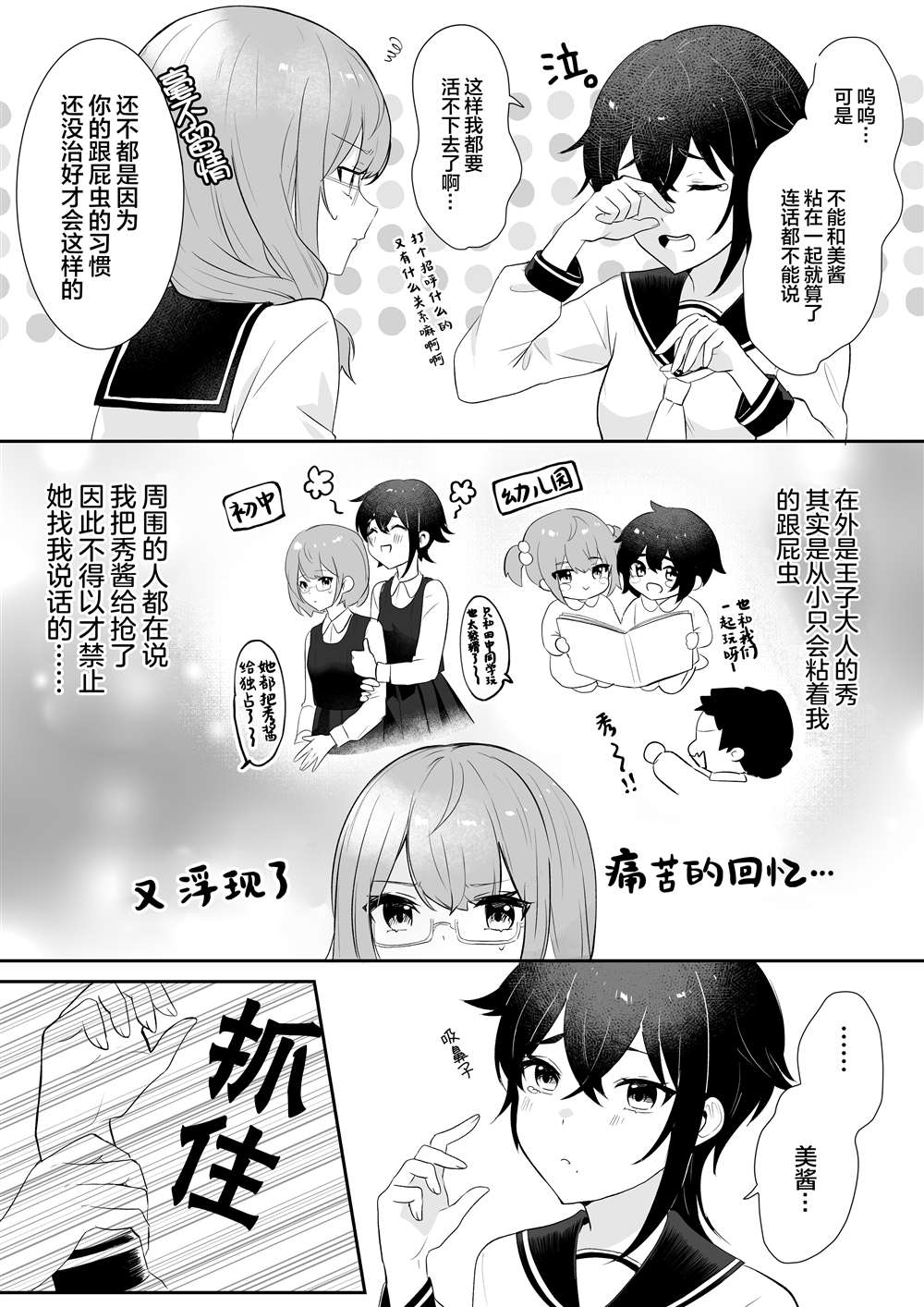 《美味的一页漫百合》漫画最新章节女校王子大人与青梅竹马小土妹免费下拉式在线观看章节第【4】张图片