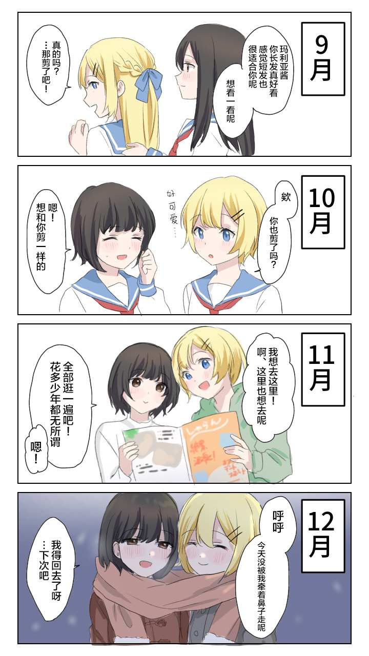 《美味的一页漫百合》漫画最新章节易推倒的女孩和归国混血女的百合免费下拉式在线观看章节第【2】张图片