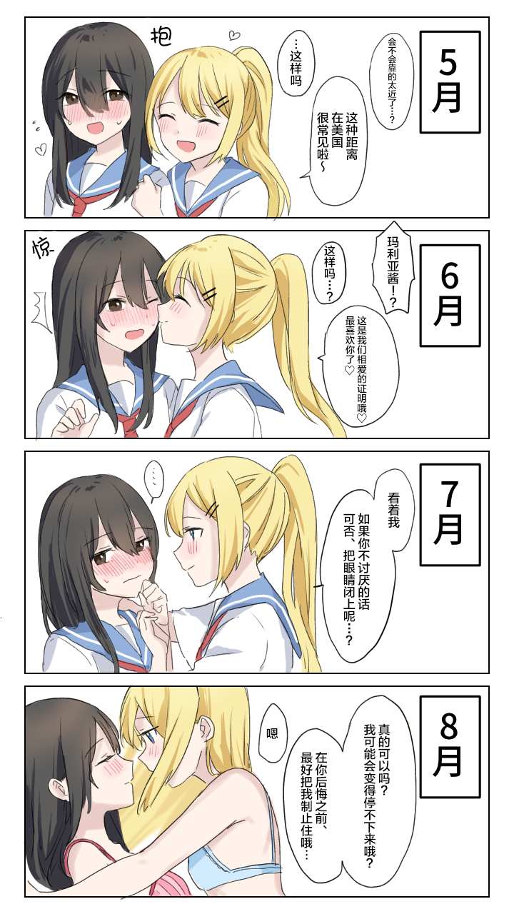 《美味的一页漫百合》漫画最新章节易推倒的女孩和归国混血女的百合免费下拉式在线观看章节第【1】张图片