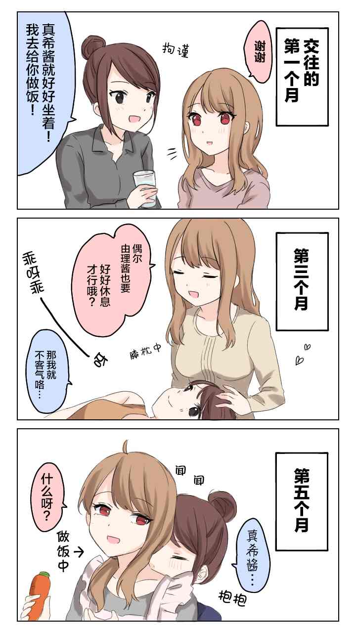 《美味的一页漫百合》漫画最新章节社会人百合免费下拉式在线观看章节第【1】张图片