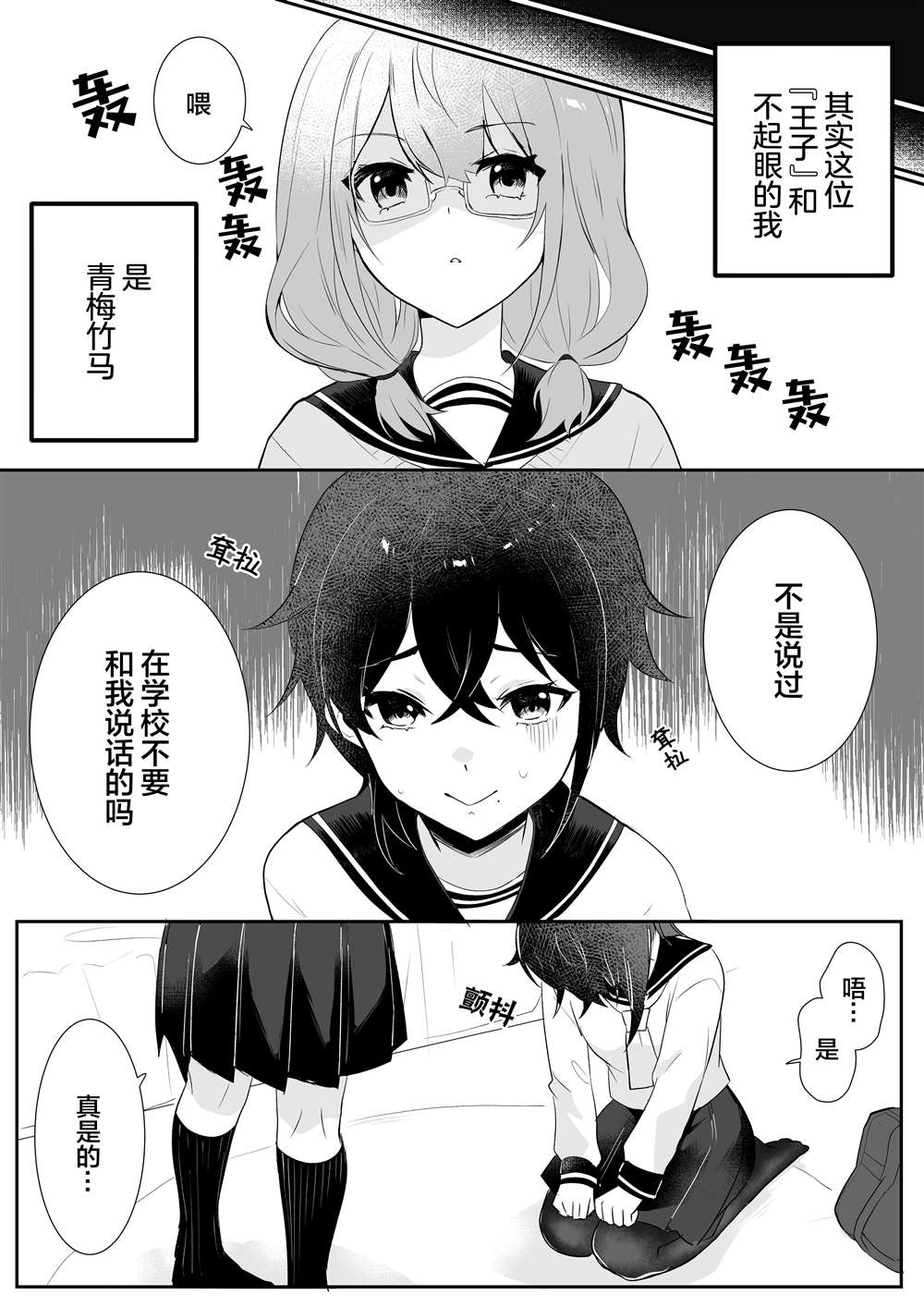 《美味的一页漫百合》漫画最新章节女校王子大人与青梅竹马小土妹免费下拉式在线观看章节第【3】张图片