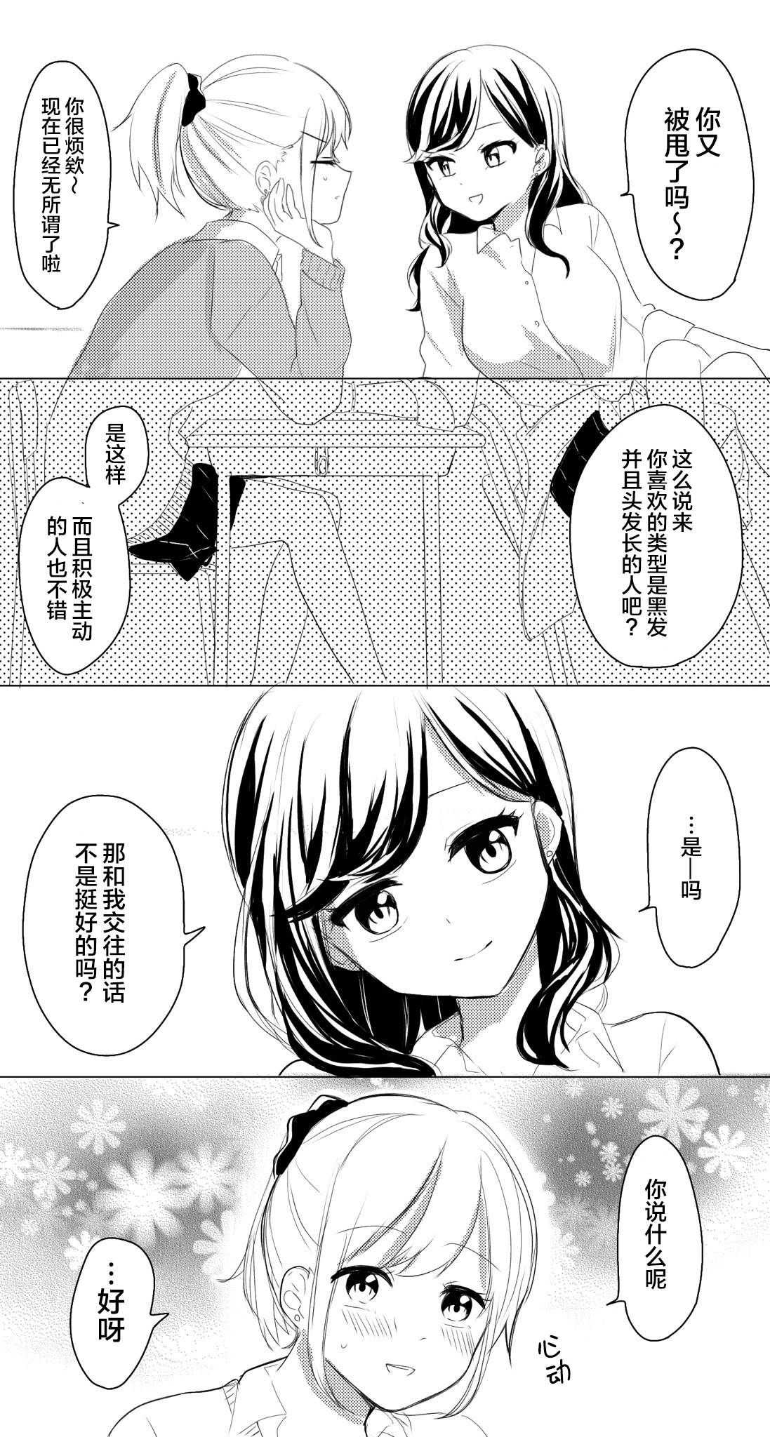 《美味的一页漫百合》漫画最新章节第1话免费下拉式在线观看章节第【3】张图片