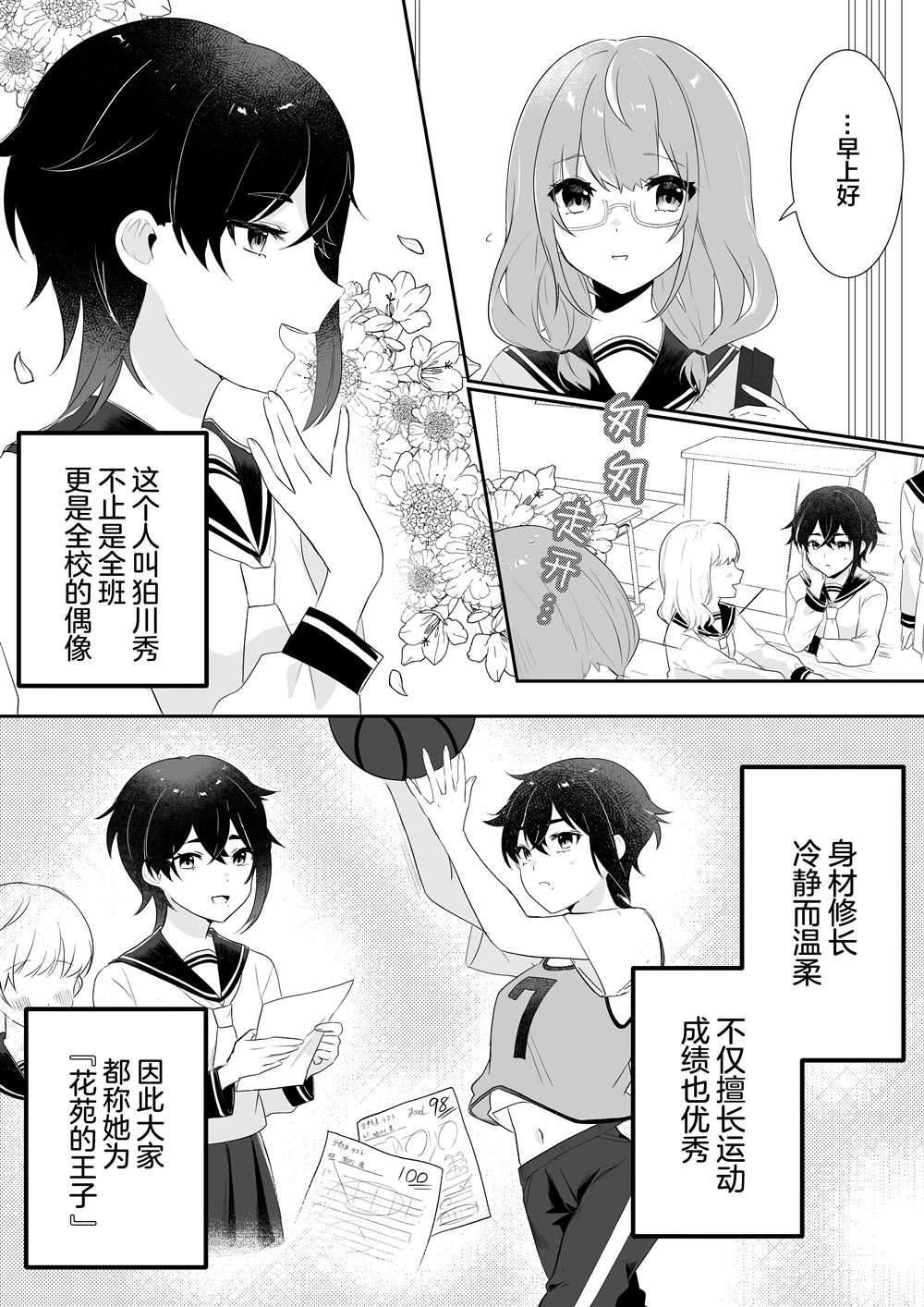 《美味的一页漫百合》漫画最新章节女校王子大人与青梅竹马小土妹免费下拉式在线观看章节第【2】张图片