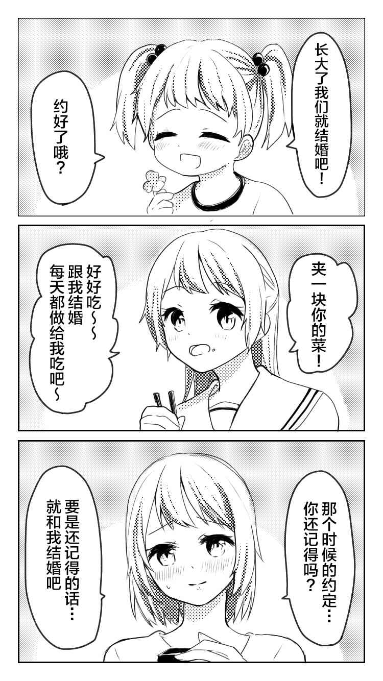 《美味的一页漫百合》漫画最新章节求婚三度免费下拉式在线观看章节第【1】张图片