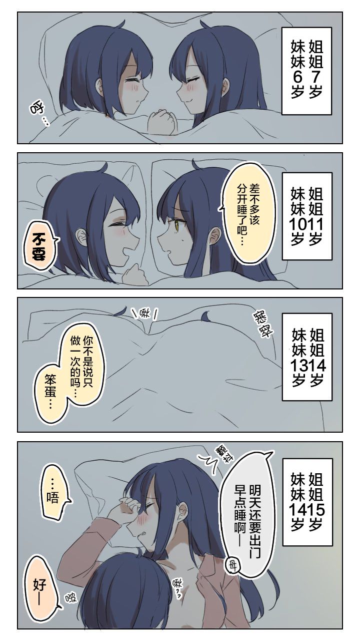 《美味的一页漫百合》漫画最新章节姐妹百合免费下拉式在线观看章节第【1】张图片