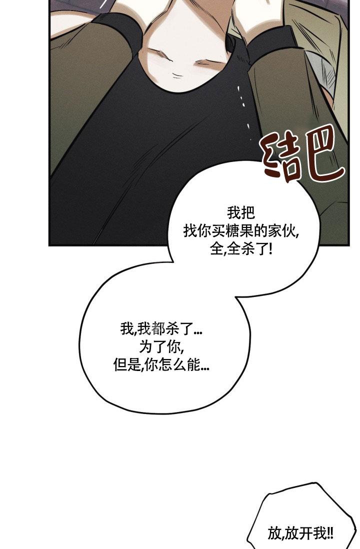 《绯色糖果（完结）》漫画最新章节第11话免费下拉式在线观看章节第【15】张图片