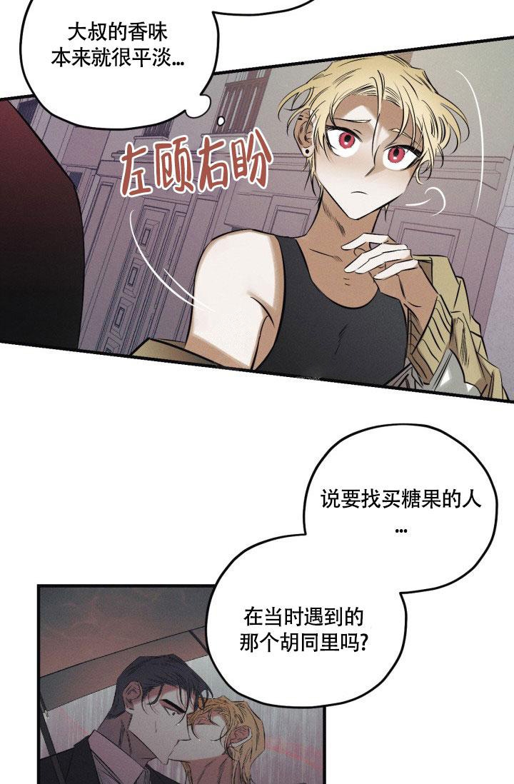 《绯色糖果（完结）》漫画最新章节第10话免费下拉式在线观看章节第【10】张图片