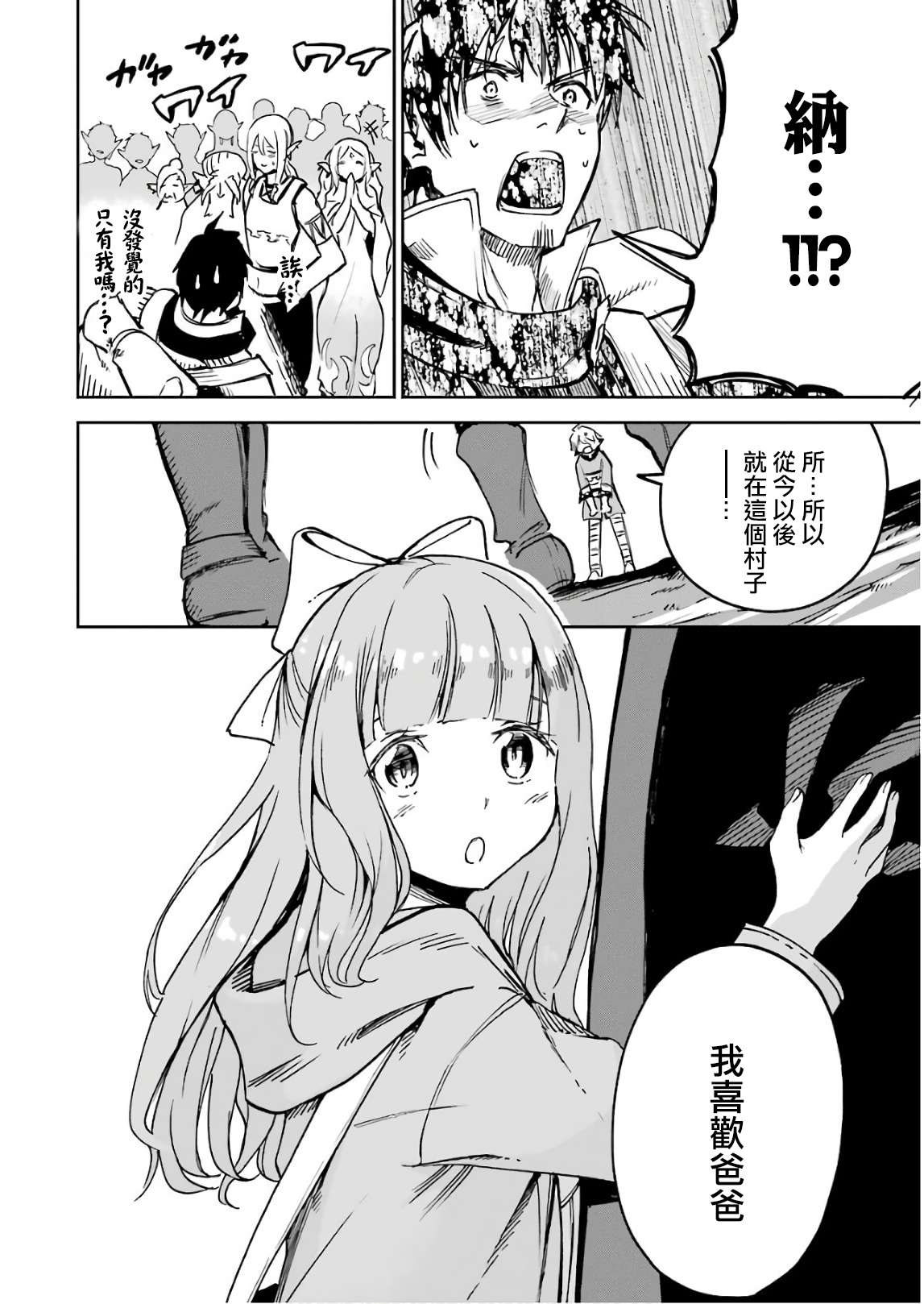 《被剥夺了冒险者执照的大叔，得到了爱女悠闲的讴歌人生》漫画最新章节第2卷免费下拉式在线观看章节第【177】张图片