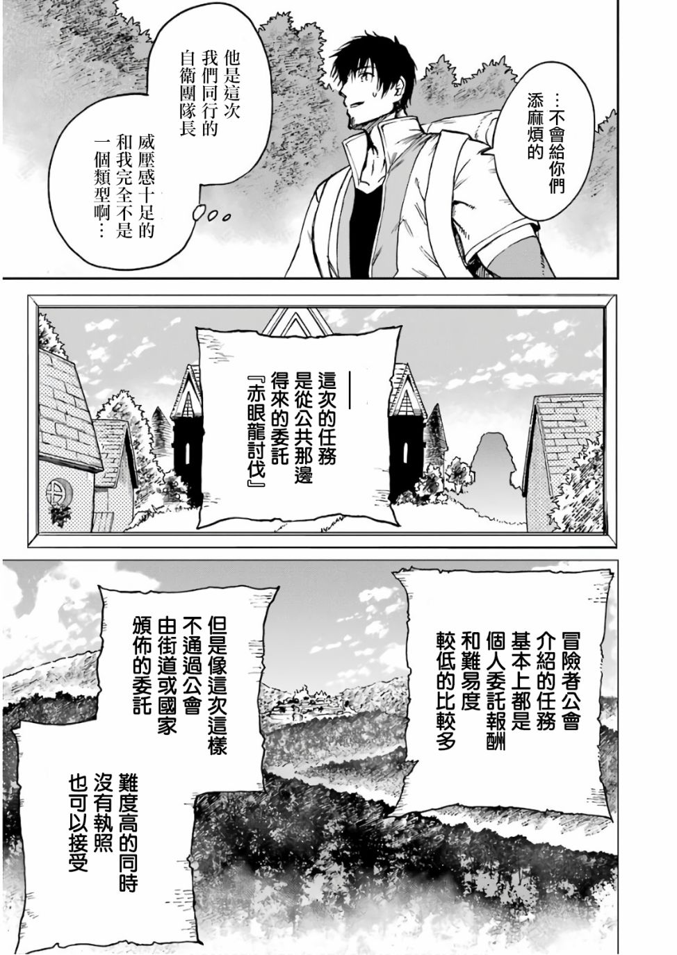 《被剥夺了冒险者执照的大叔，得到了爱女悠闲的讴歌人生》漫画最新章节第4话免费下拉式在线观看章节第【11】张图片