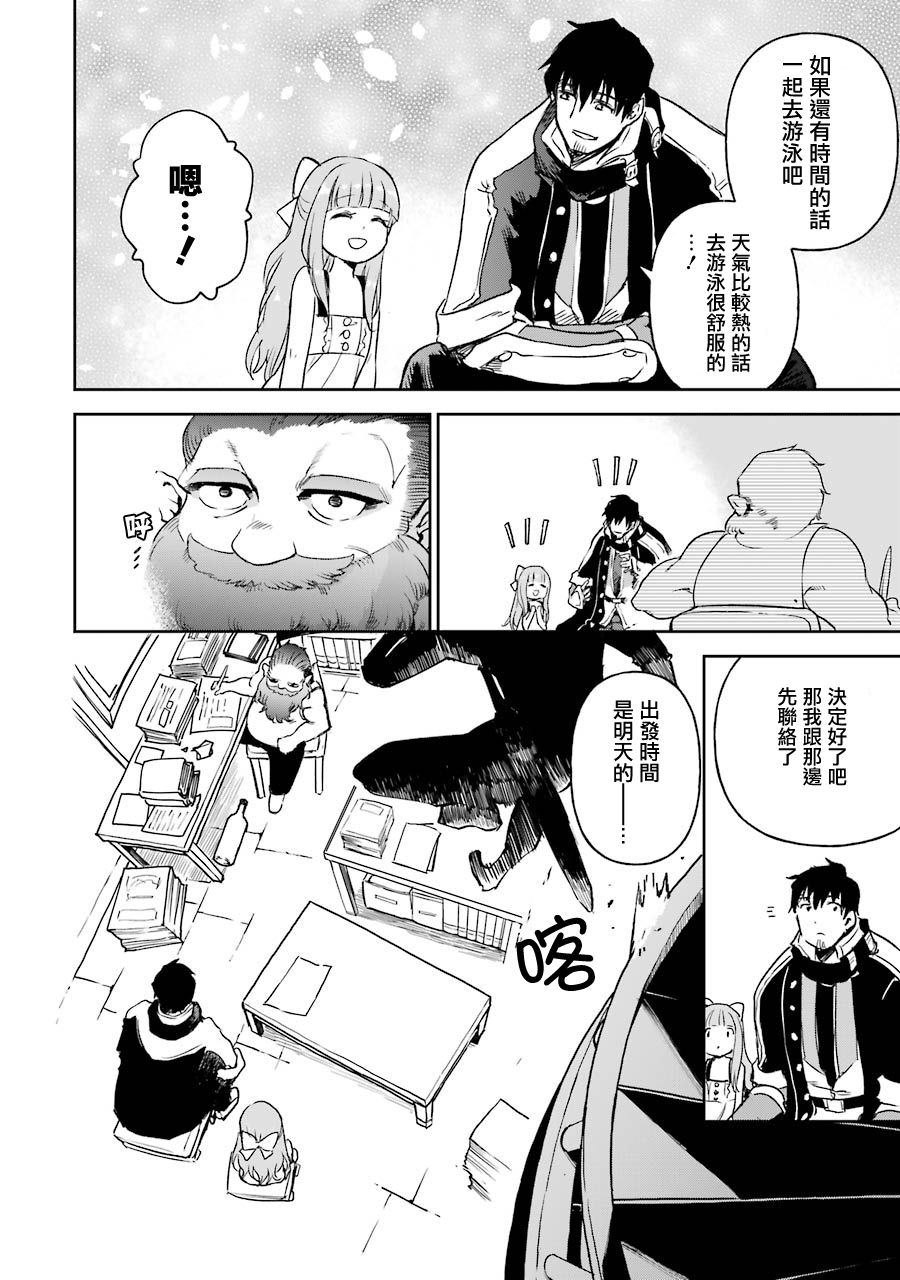 《被剥夺了冒险者执照的大叔，得到了爱女悠闲的讴歌人生》漫画最新章节第13话免费下拉式在线观看章节第【32】张图片