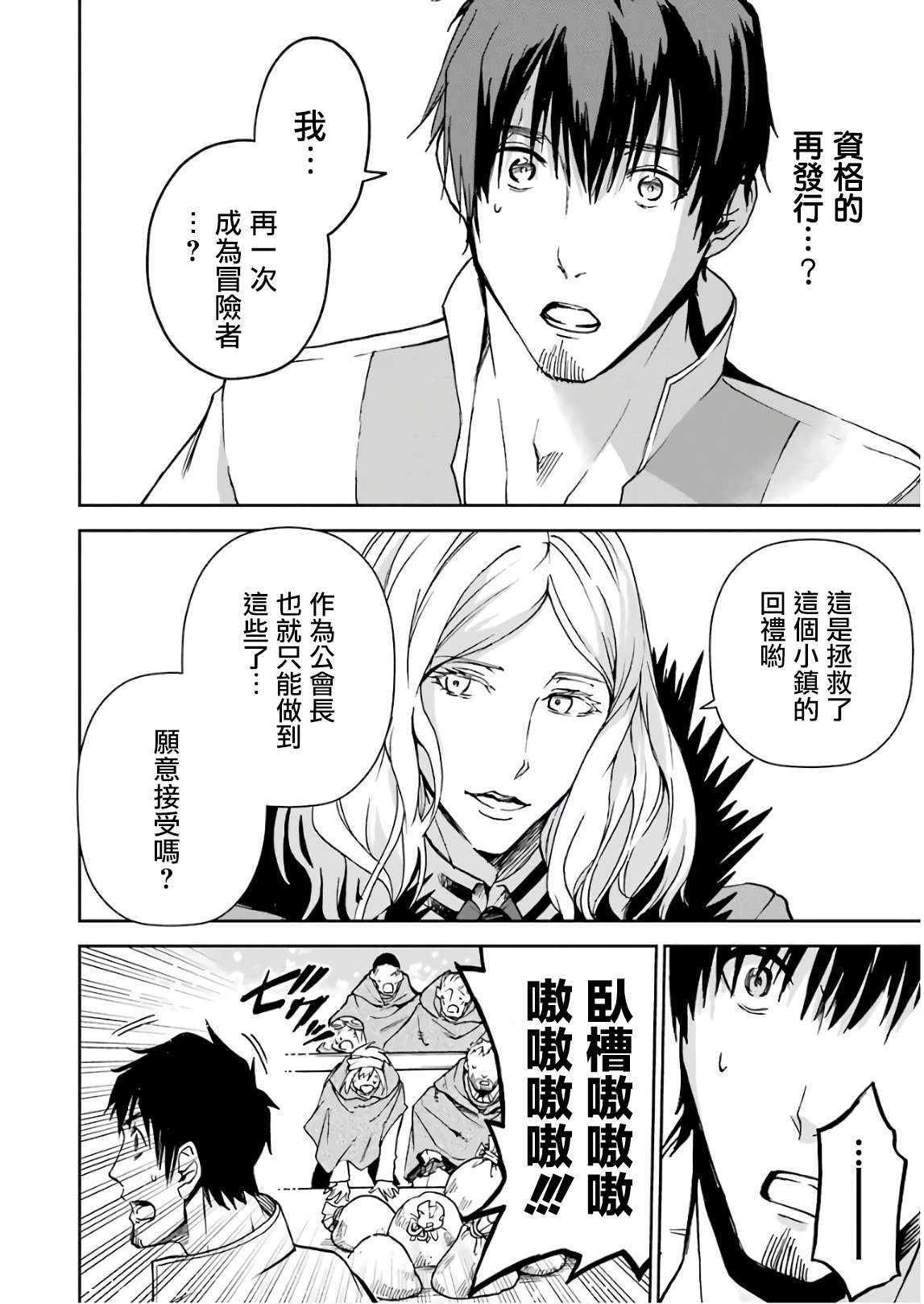 《被剥夺了冒险者执照的大叔，得到了爱女悠闲的讴歌人生》漫画最新章节第2卷免费下拉式在线观看章节第【66】张图片