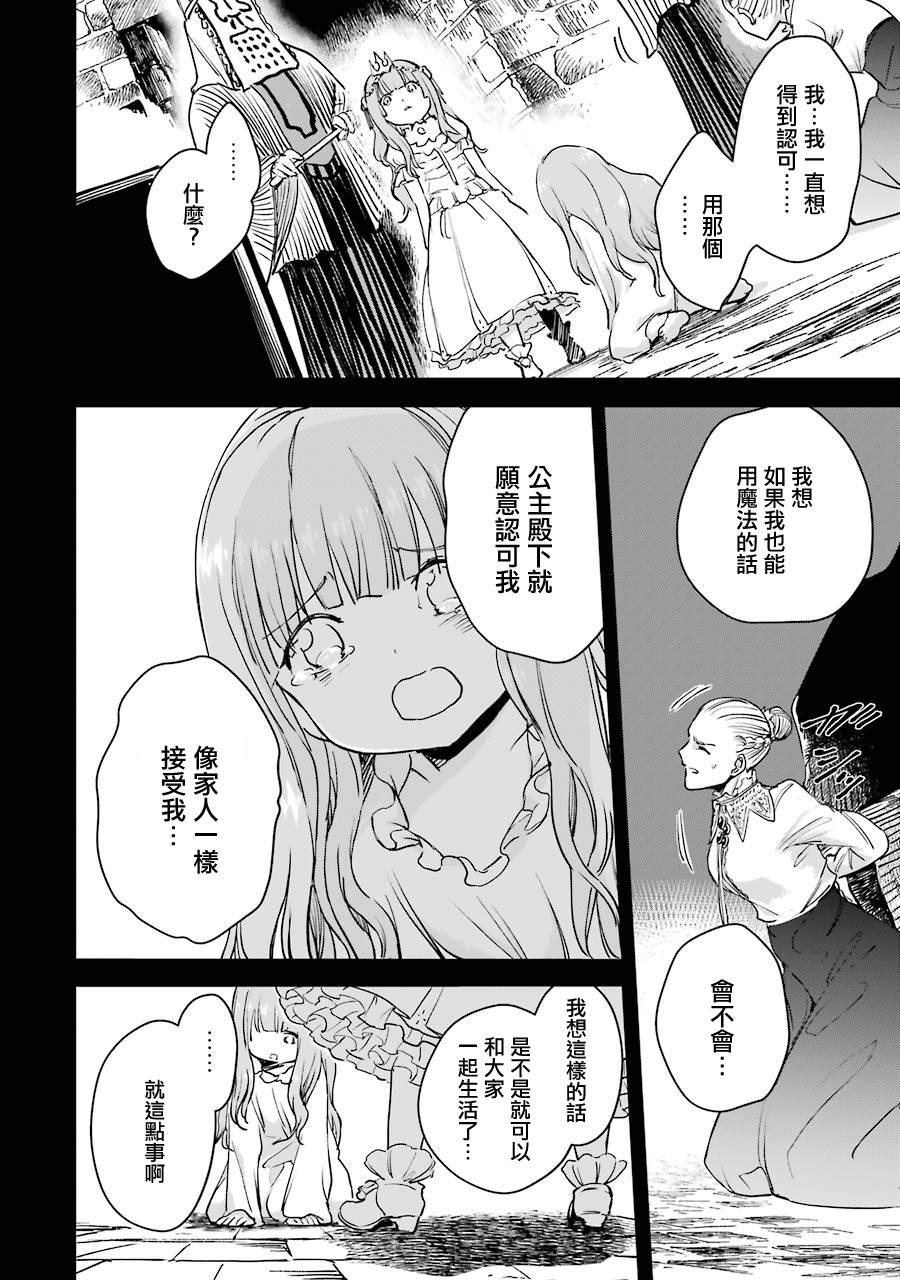 《被剥夺了冒险者执照的大叔，得到了爱女悠闲的讴歌人生》漫画最新章节第24话免费下拉式在线观看章节第【16】张图片