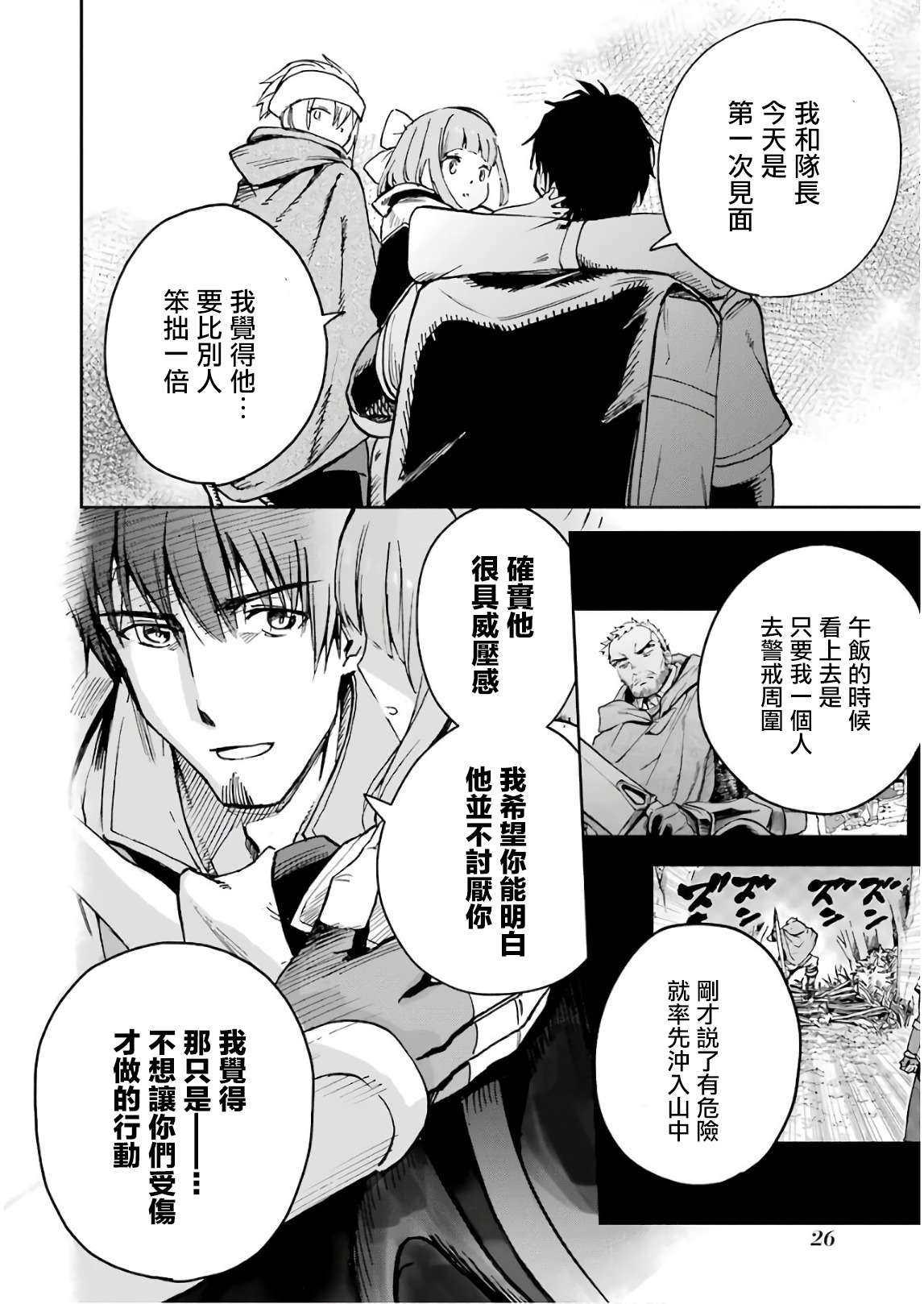 《被剥夺了冒险者执照的大叔，得到了爱女悠闲的讴歌人生》漫画最新章节第2卷免费下拉式在线观看章节第【28】张图片