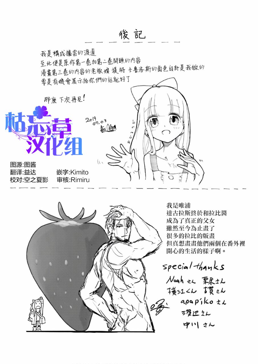 《被剥夺了冒险者执照的大叔，得到了爱女悠闲的讴歌人生》漫画最新章节第3卷免费下拉式在线观看章节第【195】张图片